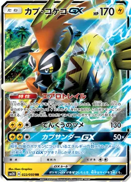 Kapu-Riki GX