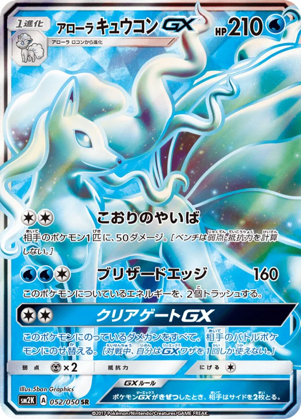 Alola Vulnona GX
