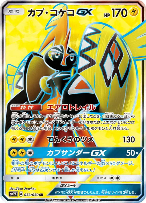 Kapu-Riki GX