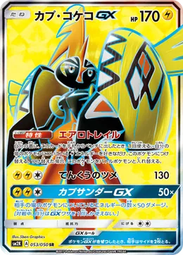 Kapu-Riki GX