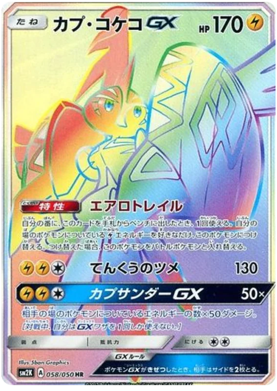 Kapu-Riki GX