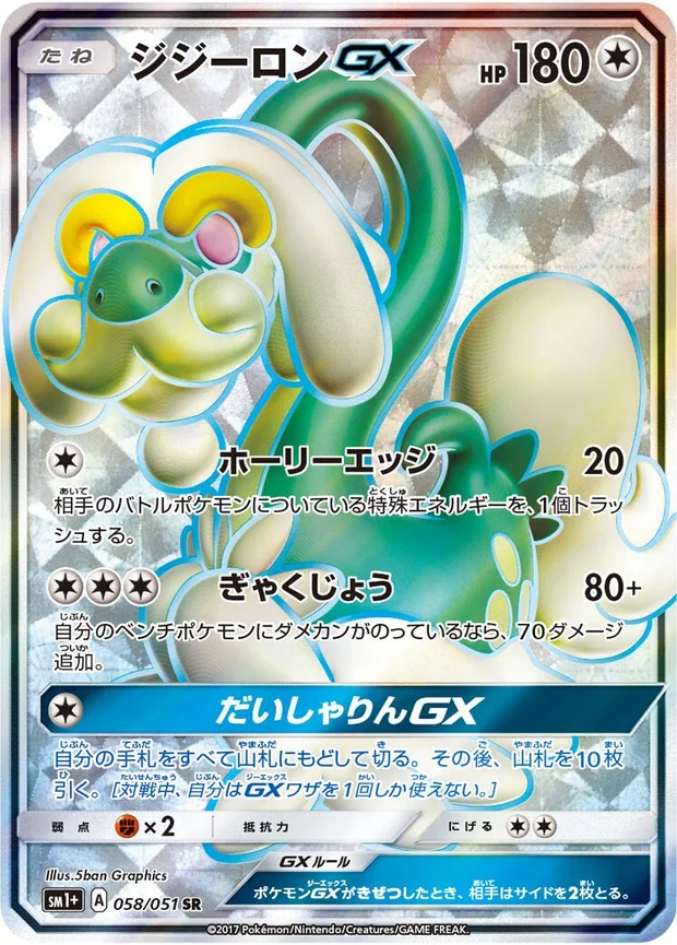 Sen-Long GX