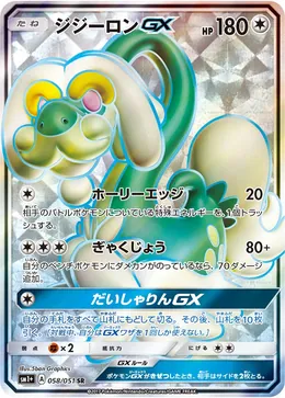Sen-Long GX