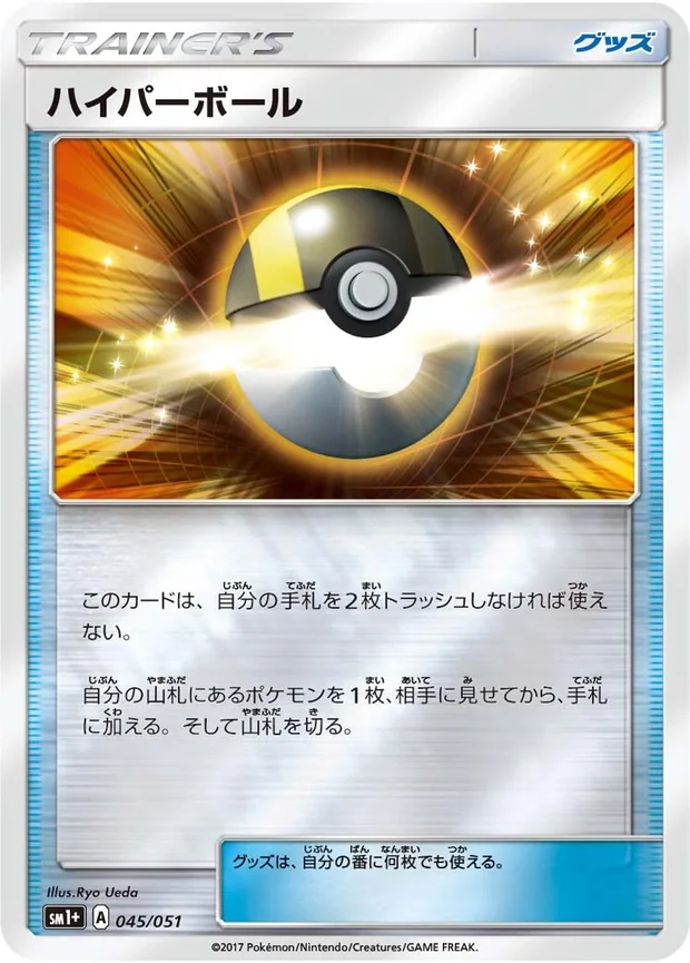 Hyperball