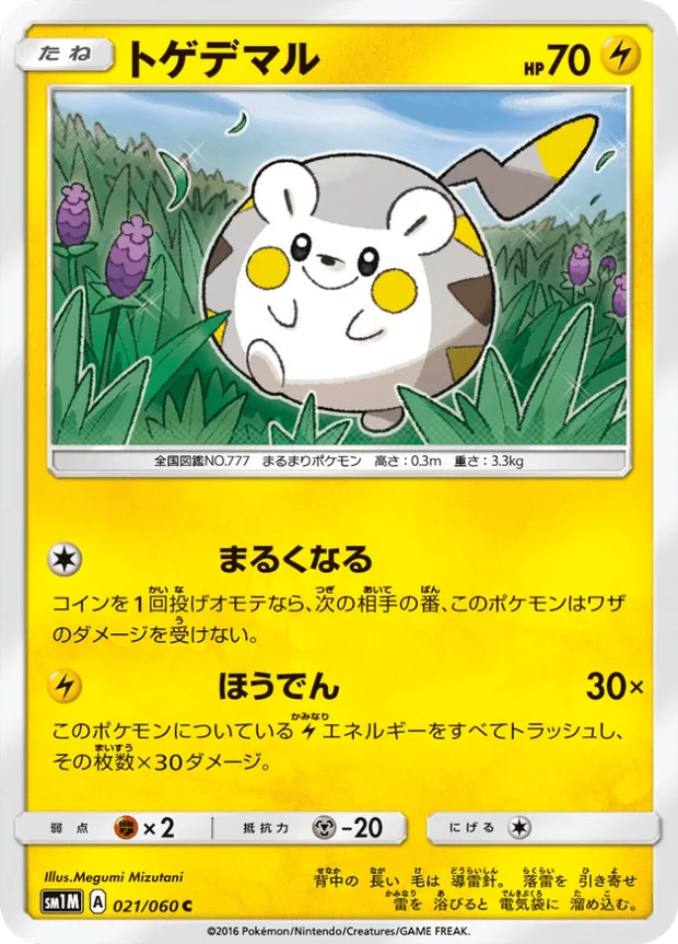 Togedemaru