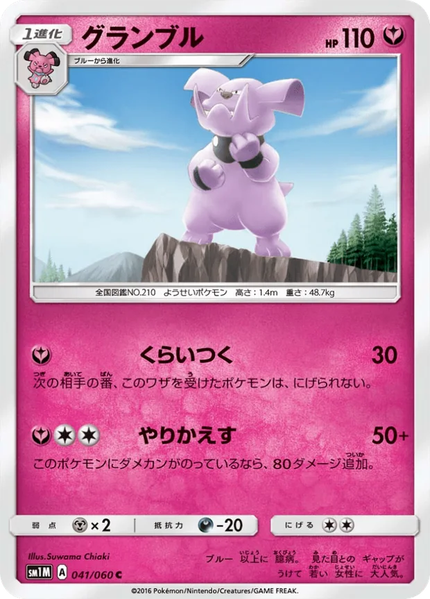 Granbull