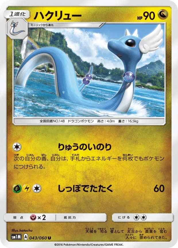 Dragonir