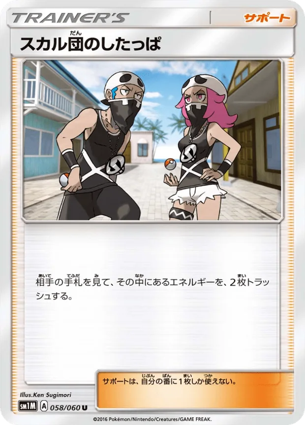 Team Skull-Rüpel