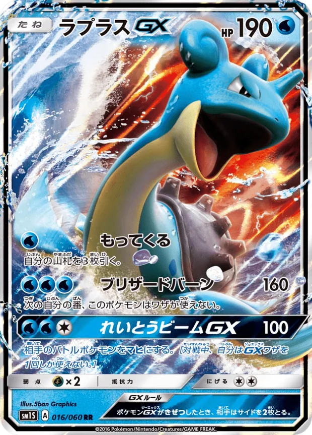 Lapras GX