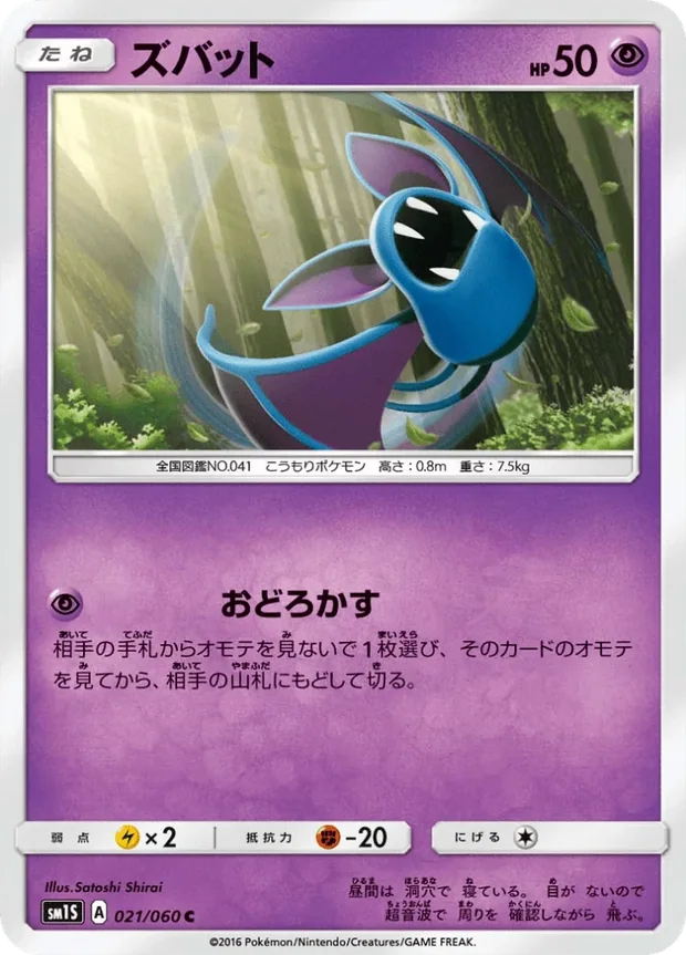 Zubat