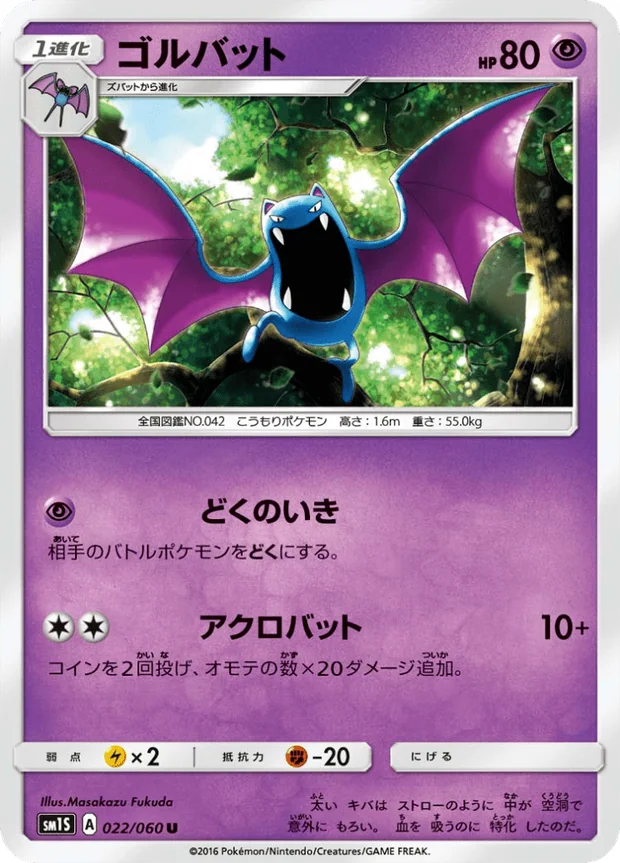 Golbat