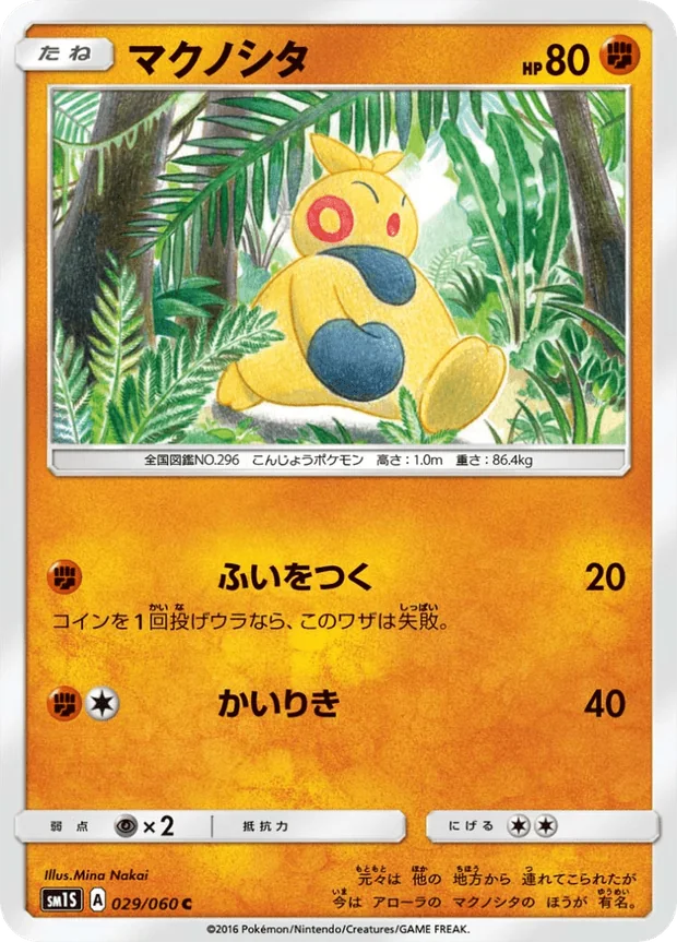 Makuhita