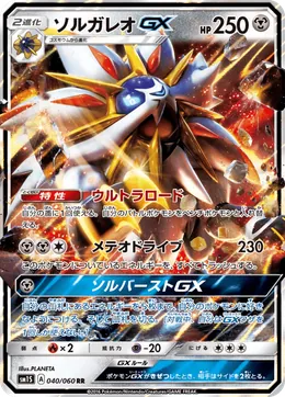 Solgaleo GX