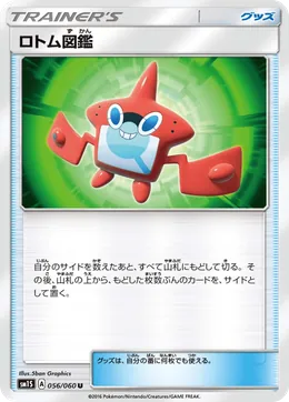 Rotom-Pokédex