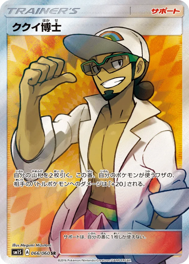 Prof. Kukui