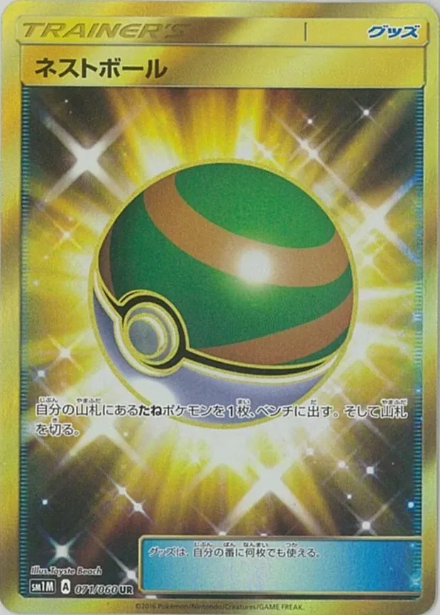 Nestball