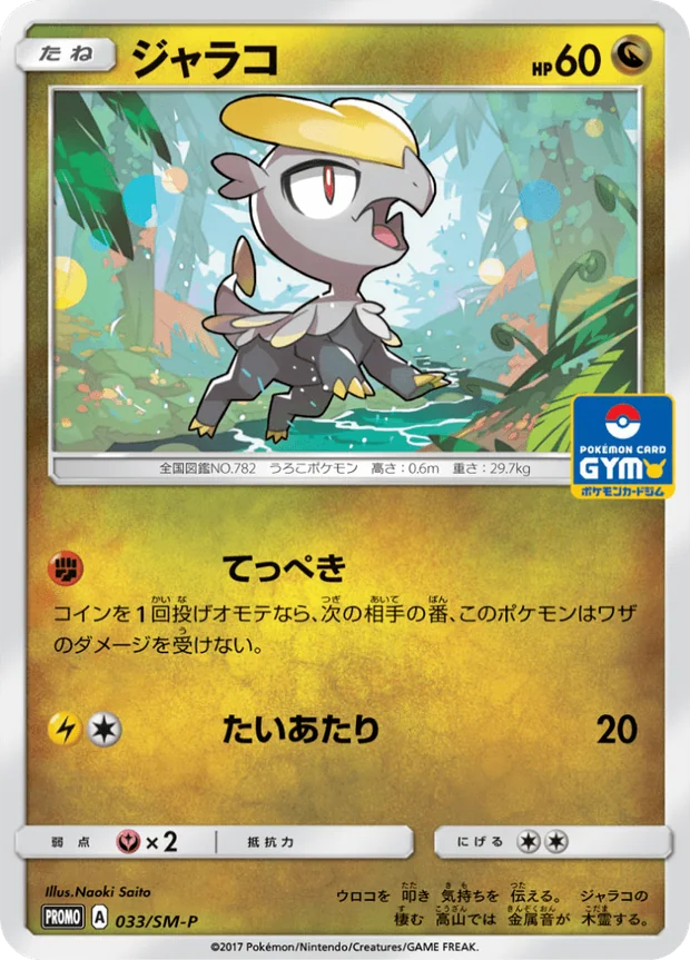 Jangmo o