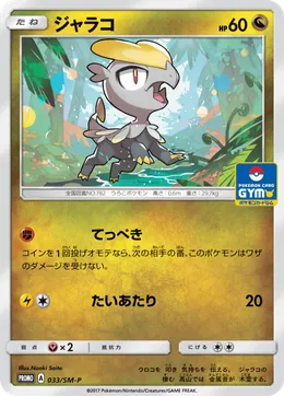 Jangmo o
