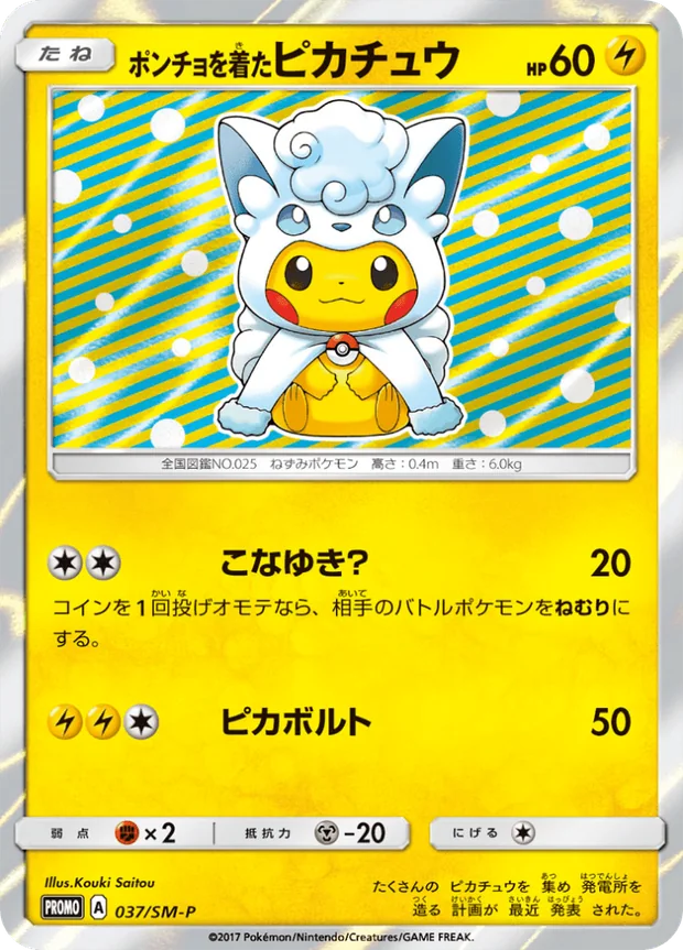 Poncho-wearing Pikachu