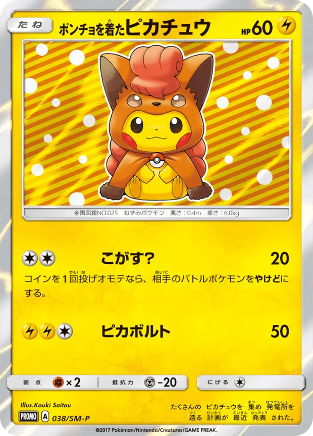 Poncho-wearing Pikachu