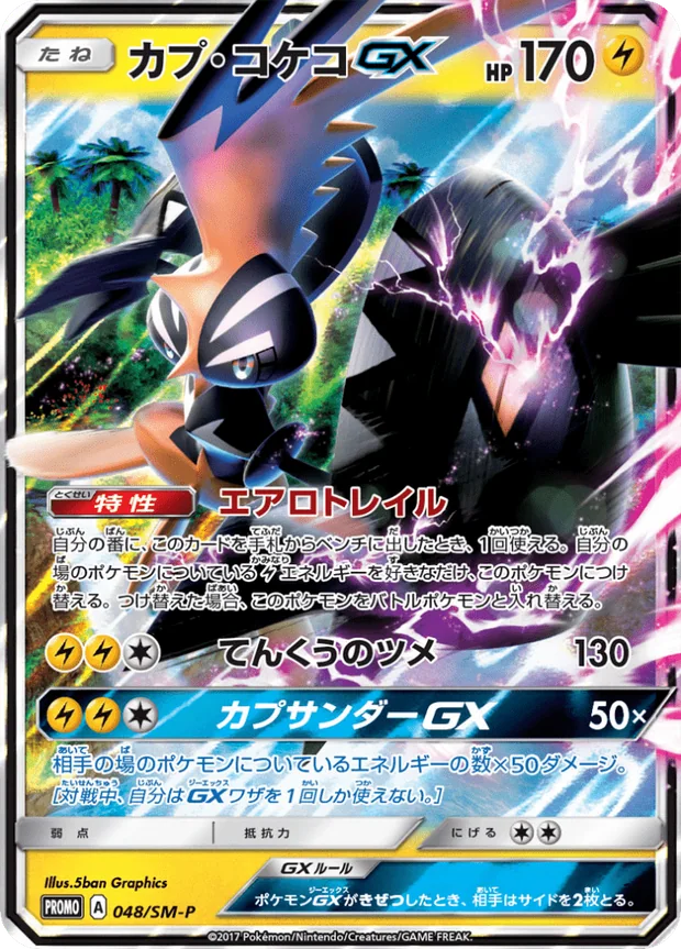 Kapu-Riki GX