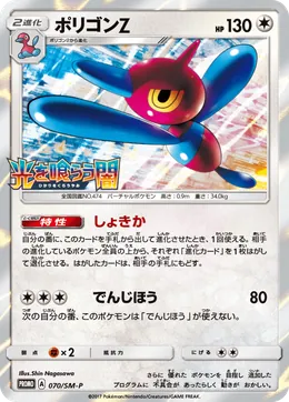 Porygon Z