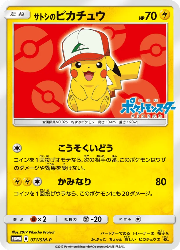 Ashs Pikachu
