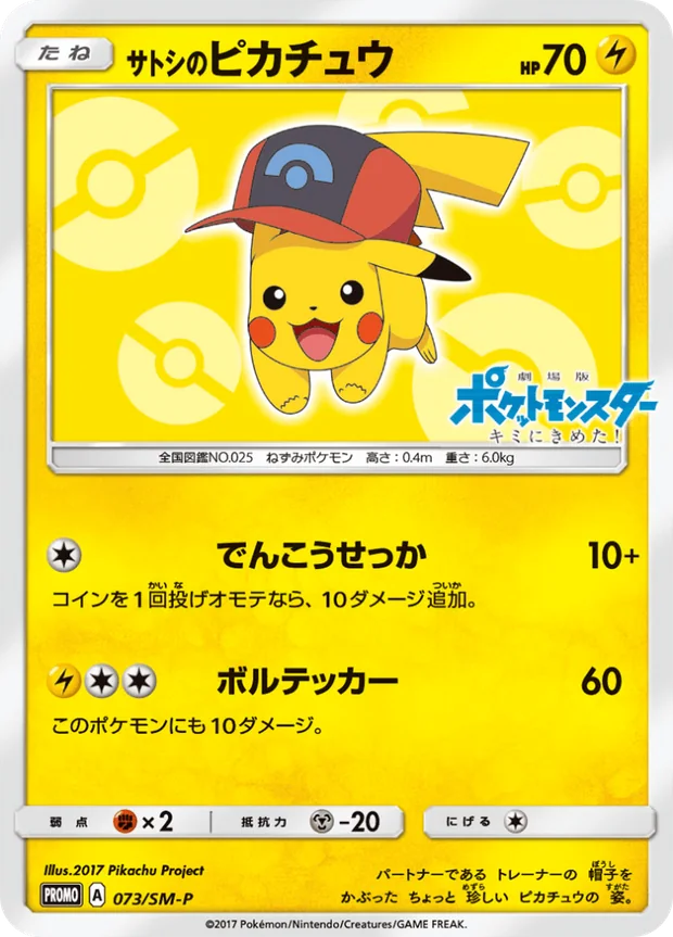 Ashs Pikachu
