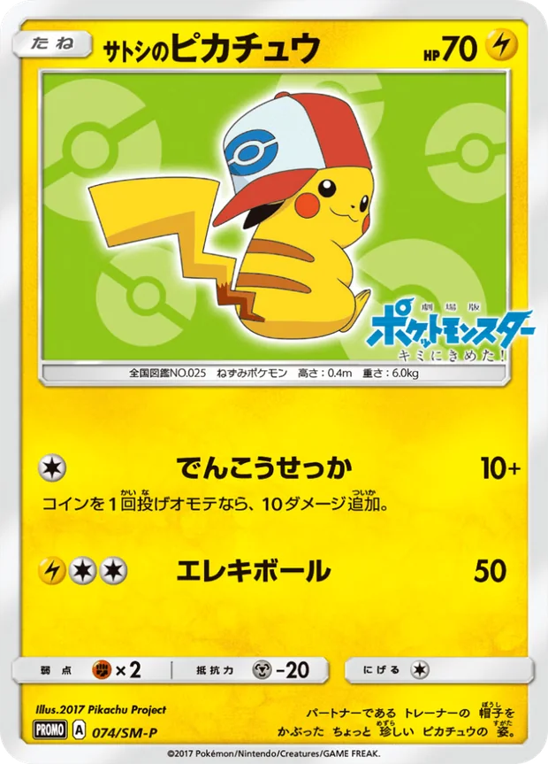 Ashs Pikachu