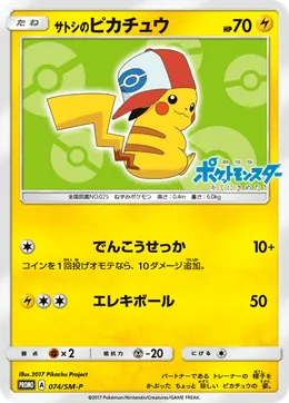 Ashs Pikachu