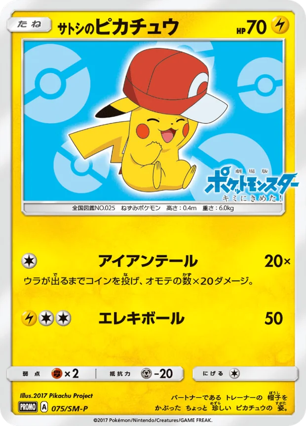 Ashs Pikachu