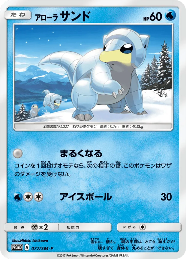 Alola-Sandan