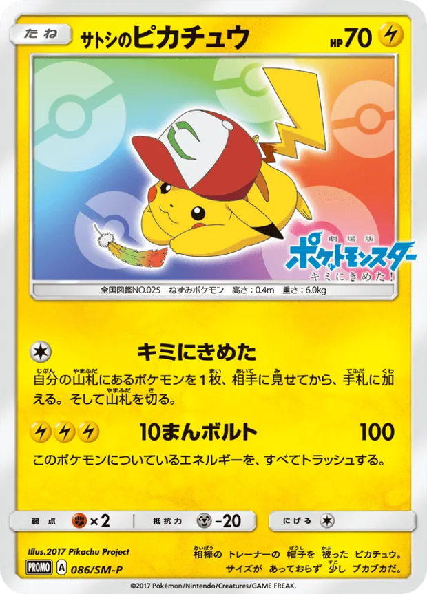 Ashs Pikachu