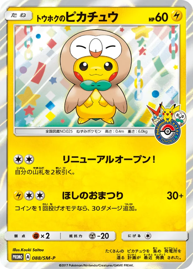 Tohoku's Pikachu