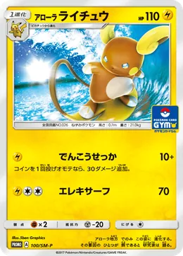 Alola-Raichu
