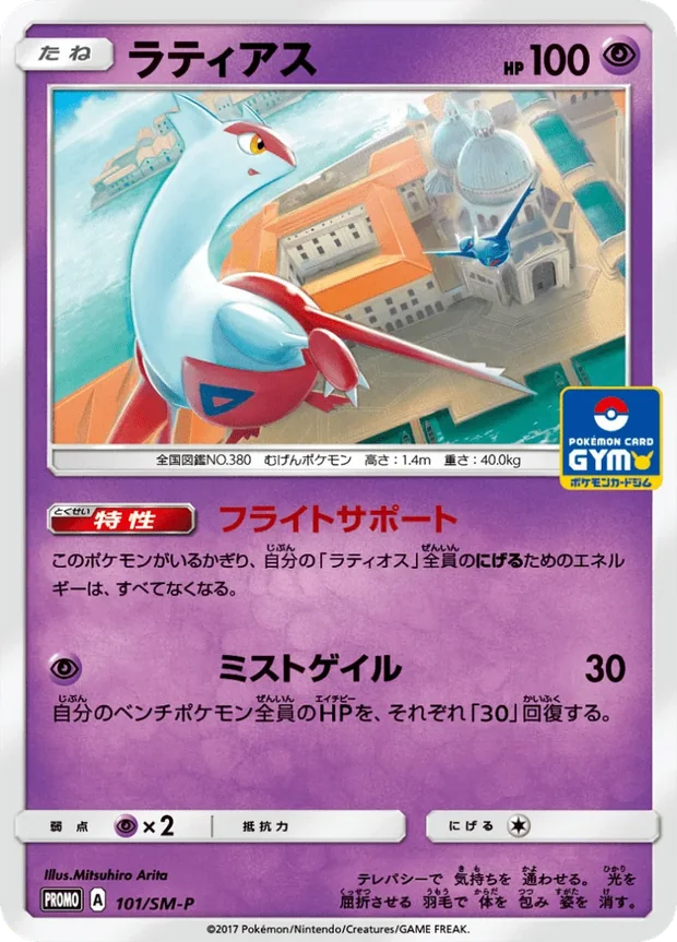 Latias