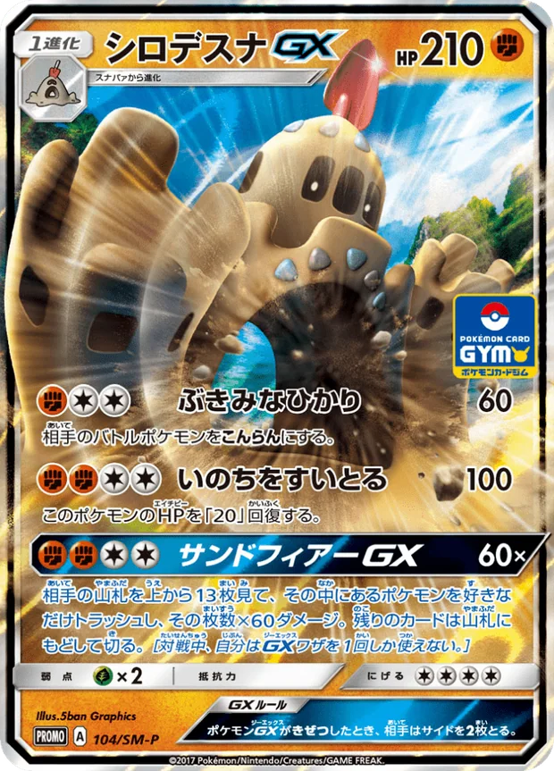 Colossand GX