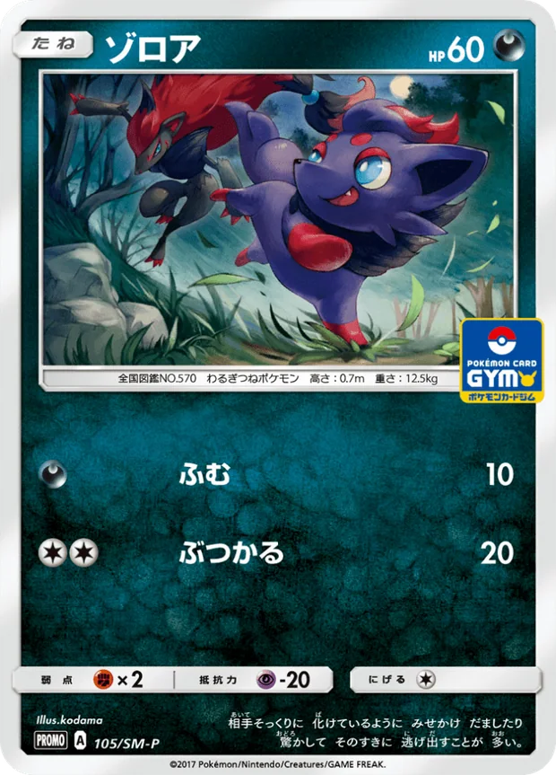 Zorua