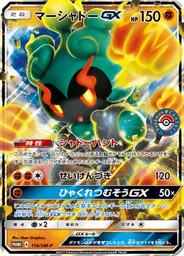 Marshadow GX