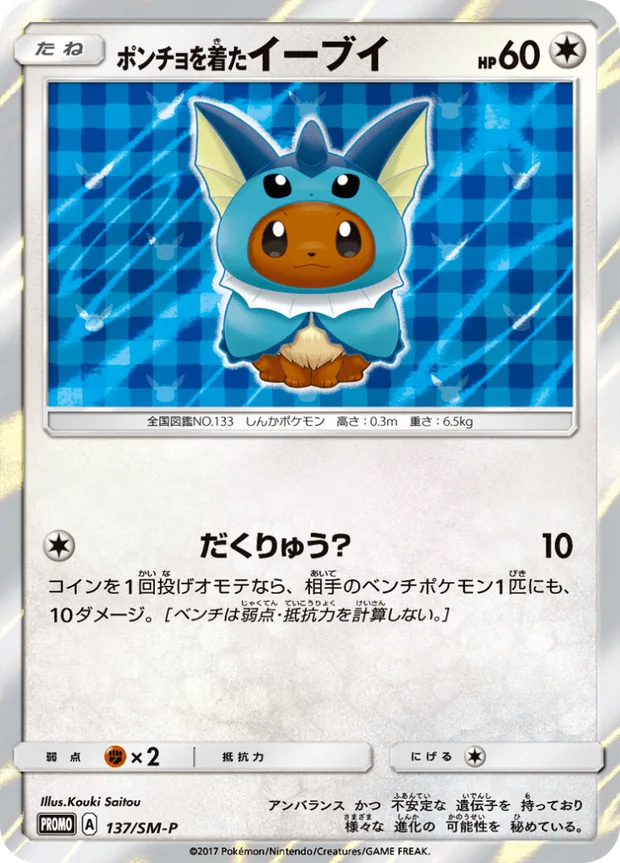Poncho-wearing Eevee