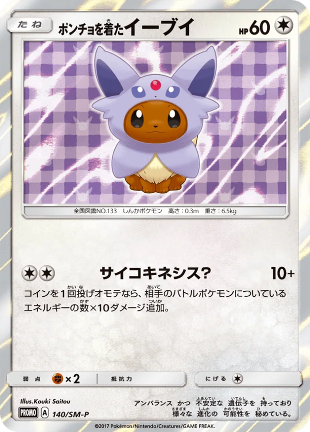 Poncho-wearing Eevee