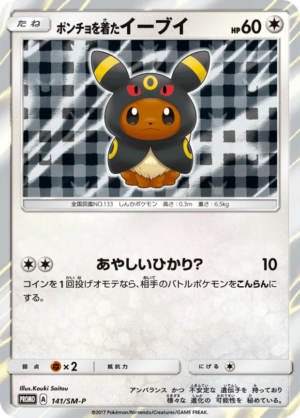 Poncho-wearing Eevee