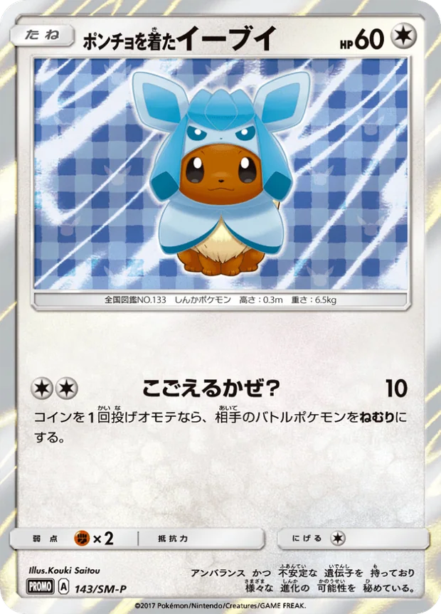 Poncho-wearing Eevee