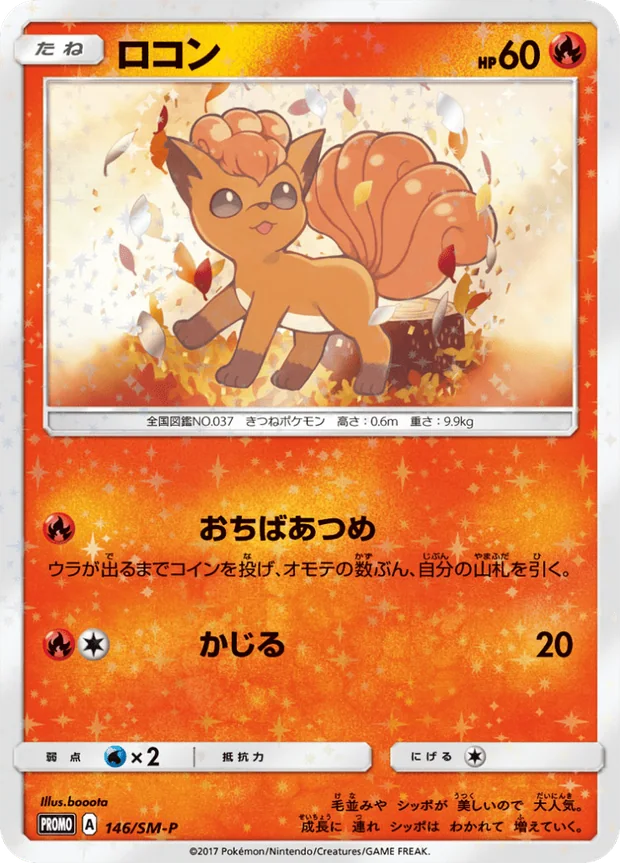 Vulpix