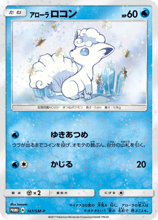 Vulpix