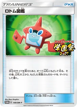 Rotom-Pokédex