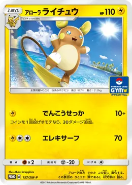 Alola-Raichu
