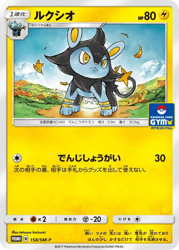 Luxio