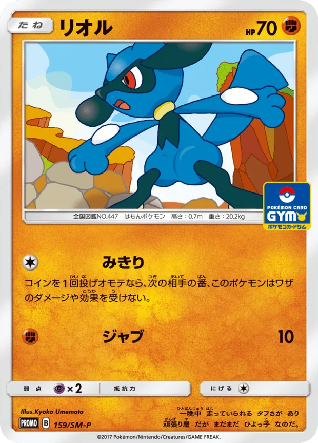 Riolu