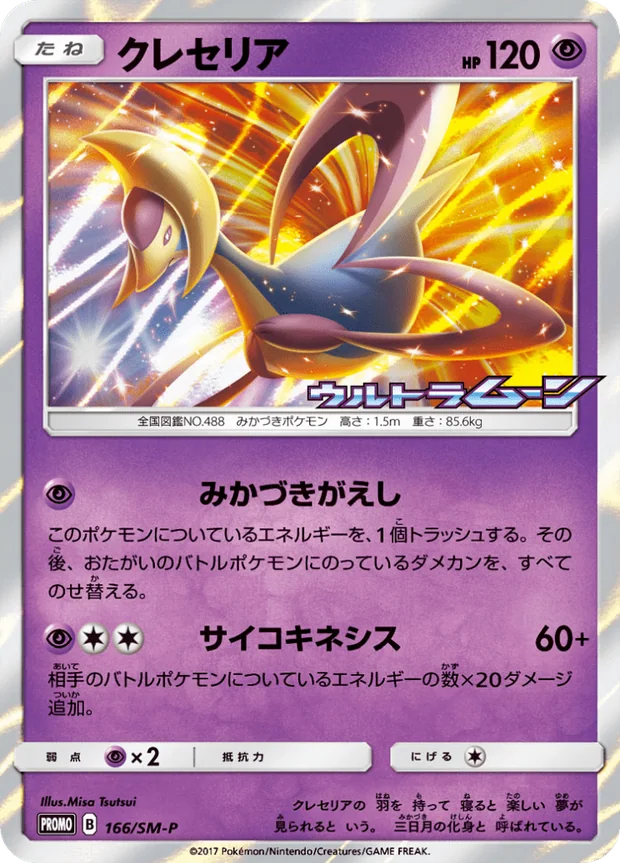Cresselia